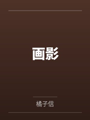 有着九年感情的青梅被富二代牛走,留学生黑哥舍友帮我报仇操了黄毛全家,还把黄毛的处女未婚妻买过来送到我