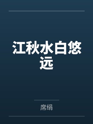 萧玉靖王我嫁给了被狸猫换掉的太子