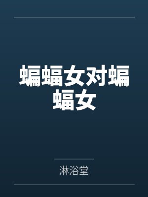 周亦关云民间诡病实录