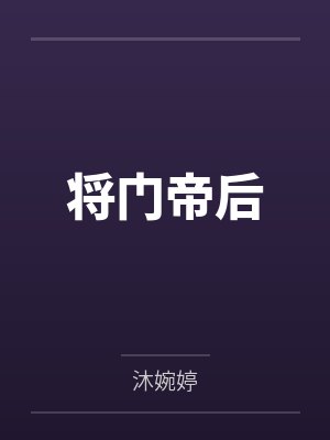 我在混乱世界女校开后宫!用大鸡巴把诡异妹妹,绝色校花,血族大小姐……肏成专属精液便器,淫乱母狗