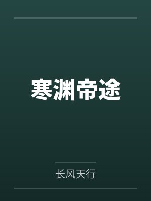 身为黑丝巨乳美少女jk的百合画师，绝对不会因为堕为母猪的女友传来的ntr报告而发掘出自己的受虐雌畜本
