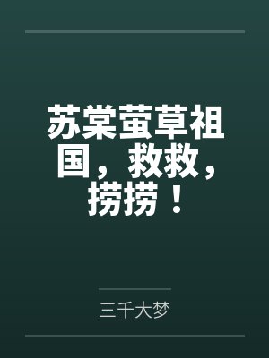 学人精同桌想考第一取代我,可我是断层省状元