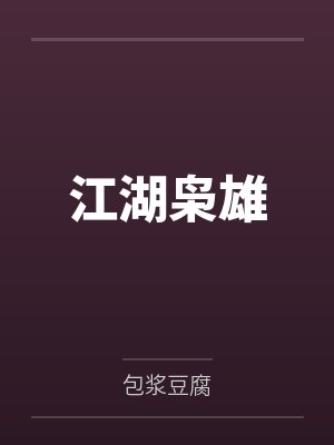 肖卢雨江同学