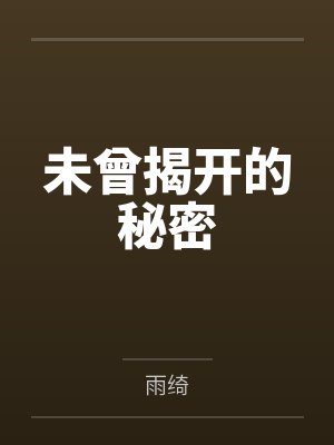 暮雨昭昭我心如烬142