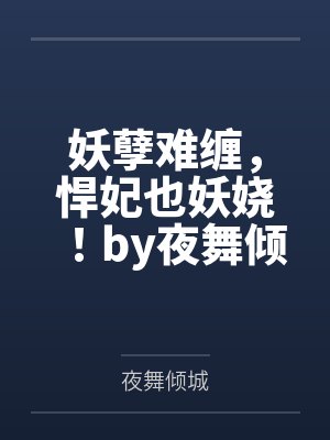 小哭包每天都在试图逃跑魔兔兔兔