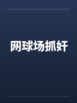 喜报！作者她中了五千万