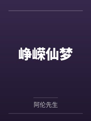 穿越成龙王赘婿文里的路人甲,如何在龙王眼皮底下,利用熟知的原著剧情一步步蚕食他的功劳、他的家庭,以及