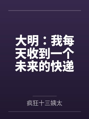 指挥官失控！反派大佬竟日日入怀