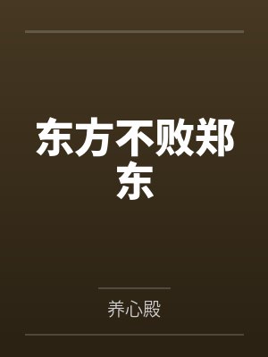 沉沦无弹窗全文阅读