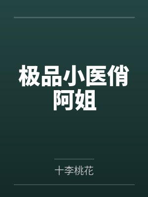 《反差》作者：匿名咸鱼