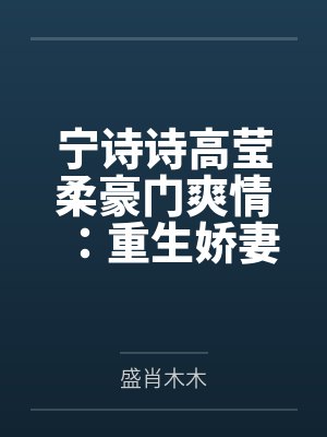 【废文 完结】《西风漂流》作者：一决绿by钟翊的林瑧的