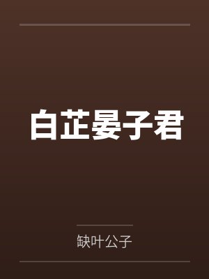 全民种菜求生:开局种子无限合成