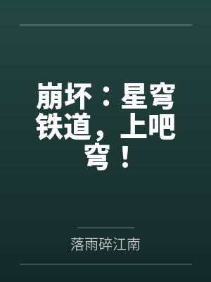 沈长清颜华池