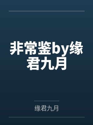 谢归宴许言烛每个世界都是火葬场[快穿]