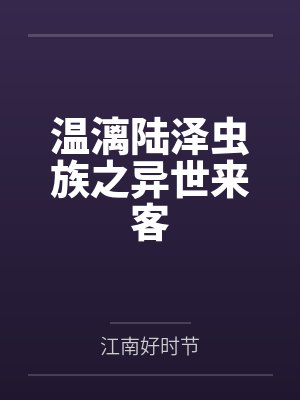 快穿：变美后，我躺赢了by萨琳娜