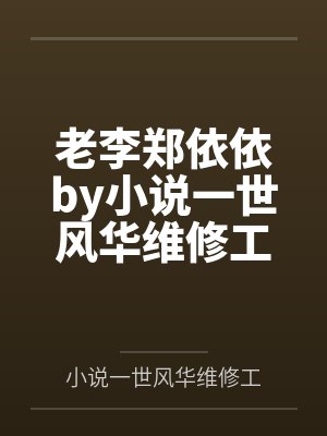 周芸晚沈宴礼