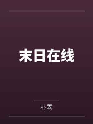 幽昌司若尘