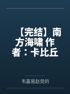 [综漫] 纲吉的横滨笔趣阁无弹窗