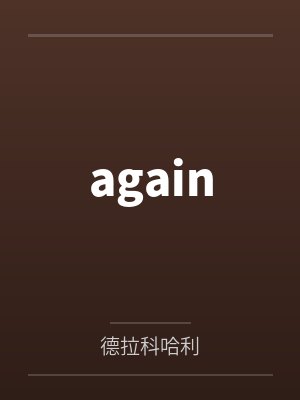 羽凌妍妍无尽星辰终是浮生一梦