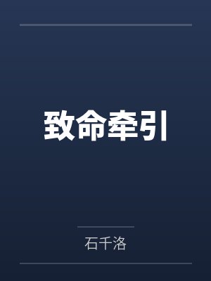 吴飞虎女娲