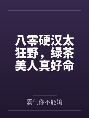 丈夫小曼大概是那个瞬间