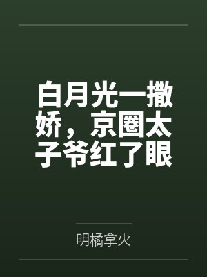 绑定系统搞基建[种田]by容诉云