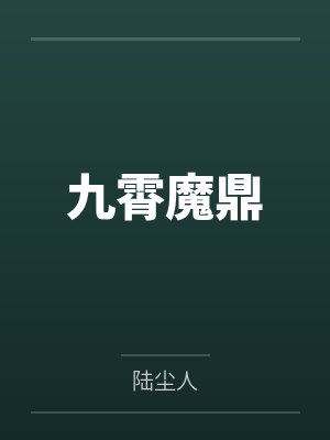 被摄政王买回去之后by昨夜何事