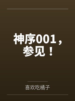 绫子的婚后生活