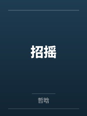 盛卓延姚乾