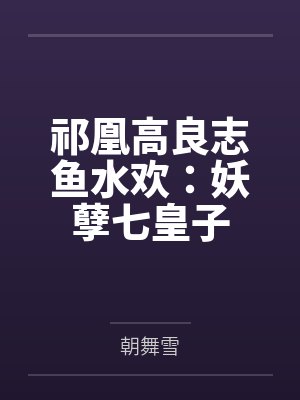 傲世无双by白玉求瑕陈宁