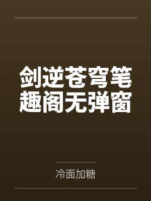 末世之闺蜜,求放过