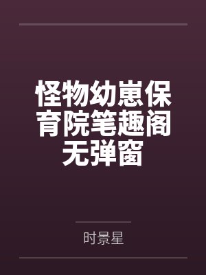 龙崽三岁半：我靠坑爹成了团宠