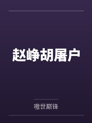 绑定神豪舅舅系统