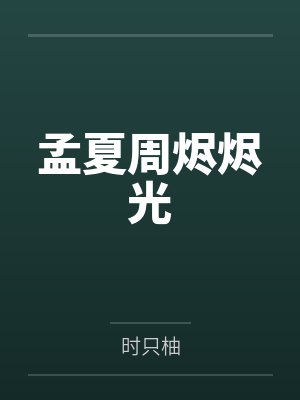 为了升职，把妻子推向深渊