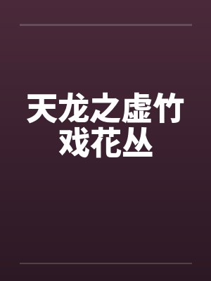 方其然萨克斯