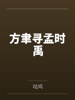 炮灰替死99次